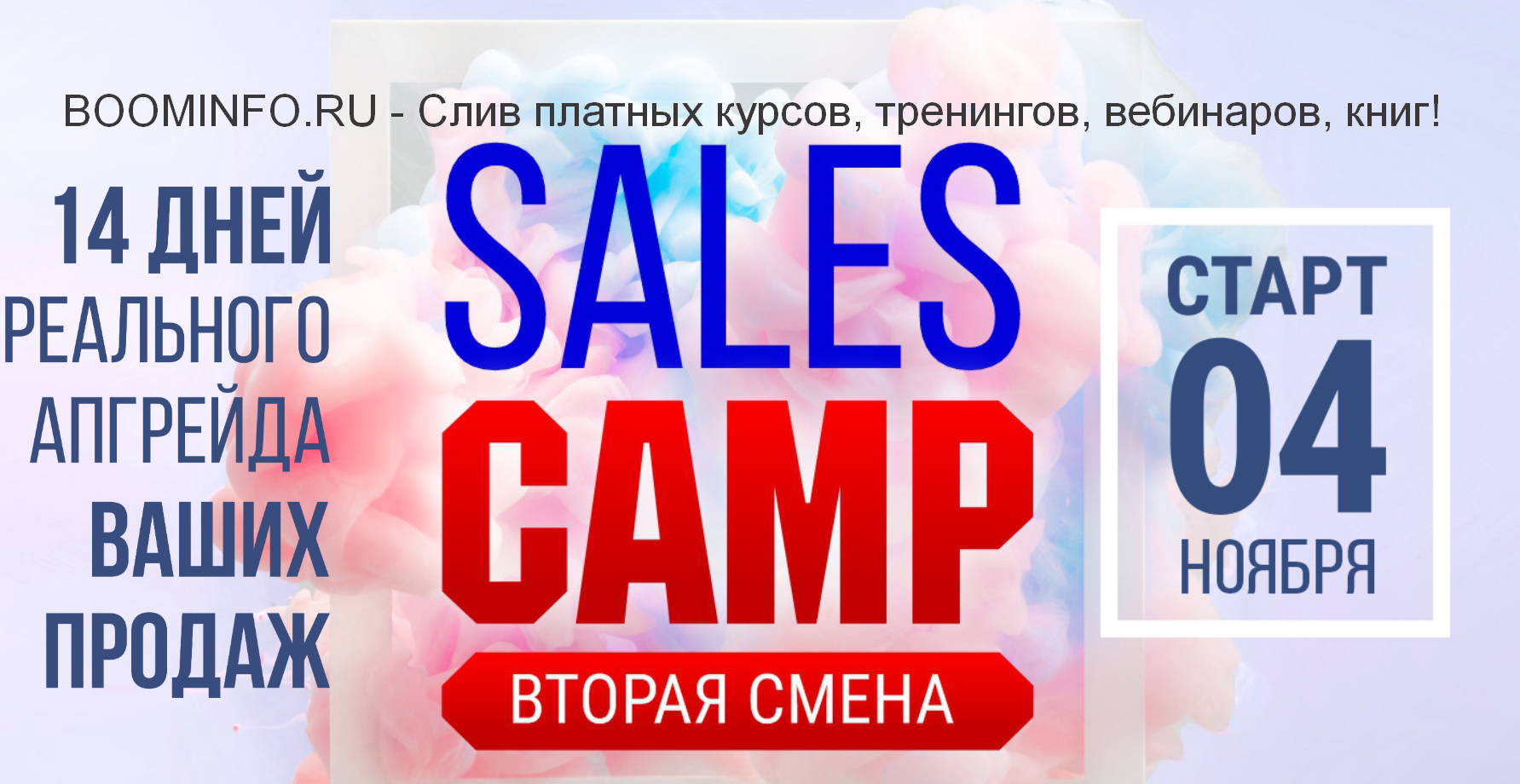 [Лилия Нилова] Sales Camp. 2 смена (2019)_0.png